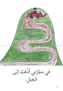 Reading Growth Series - The Cocoon Stage: Level 3 (6 Books) سلسلة نموّ القراءة - مرحلة الشرنقة