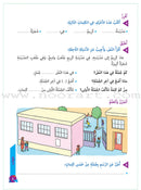 Who Can Help Me in Grammar and Dictation: Level 1 من يساعدني في القواعد والإملاء