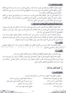 Arabic Bud Teacher Book: Level 1 براعم العربية