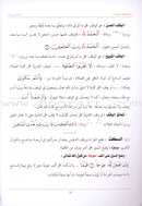 Explanation of Tuhfat al-Atfal wa al-Ghilman in the Rules of Quranic Recitation شرح تحفة  الاطفال والغلمان في احكام ترتيل القران