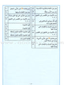 I Love Arabic Textbook: Level Pre-KG أحب العربية كتاب التلميذ - الروضة