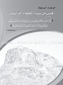 ICO Learn Arabic Workbook: Level 10, Part 2 تعلم العربية