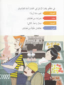 Plays for Reading Series: Level 4 , Part 1 (Set of 8 Books) سلسلة مسرحيات للقراءة