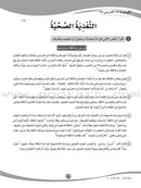 ICO Learn Arabic Workbook: Level 6, Part 2 تعلم العربية