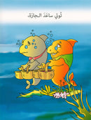 Graded Reading Series: Level 1, Part 2 (set of 4 Books) سلسلة القراءة المتدرجة