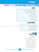 ICO Learn Arabic Teacher's Book: Level 1, Part 1 (Combined Edition) تعلم العربية  - مدمج