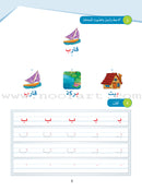 Arabic Sanabel Curriculum (set of 8 books) سنابل العربية