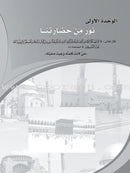 ICO Learn Arabic Workbook: Level 10, Part 1 تعلم العربية