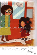 Behavioral stories for children- In School group (set of 6 Books) قصص سلوكية للأطفال -مجموعة في المدرسة