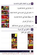 I Love Arabic Workbook: Level 2 أحب العربية كتاب التدريبات