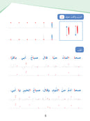 Arabic Sanabel Handwriting Skills level 2 سنابل المهارات الكتابية المستوى الثاني