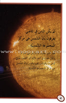 Useful Reading Series - Astronomers and Astronauts - Level B3 القراءة المفيدة - الفلكيون ورواد الفضاء