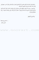 The Essential Book for Teaching Arabic to Non-Native Speakers: Volume 3 الكتاب الأساسي في تعليم اللغة العربية لغير الناطقين بها