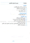 I Love Arabic (Set of 20 Books, Levels Pre-K - 6, With Teacher Books) أحب العربية