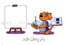 Learning Reading - Group 4 (12 Books, with Interactive CD) تعلم القراءة