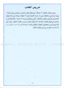 I Love Arabic Textbook: Level Pre-KG أحب العربية كتاب التلميذ - الروضة