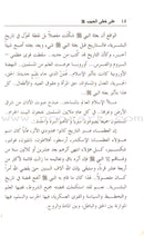 On The Path of the Beloved Prophet Muhammad(s) على خطى الحبيب محمد رسول الله