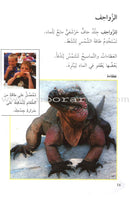 Science Basics: Level 3 (2 Books) أساسيات العلوم