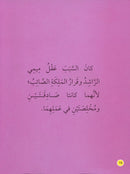 My Stories Series: 1 and 2 سلسلة حكاياتي