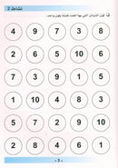 Arabic is the Language of Tomorrow for Non-Native Speakers Workbook: KG Level (5-6 Year) العربية لغة الغد