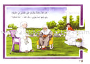 Sammoon and Nahoof Stories: 2 (4 Books) حكايات سمون ونحوف