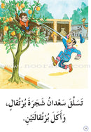 Reading in Arabic (48 Books) برنامج القراءة في اللغة العربية