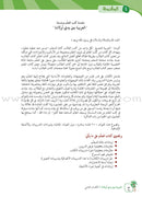 Arabic Between Our Children's Hands Teacher's Book: Level 2 العربية بين يدي أولادنا