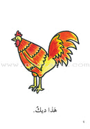 Reading Growth Series - The Egg Stage: Level 1 (9 Books) سلسلة نمو القراءة - مرحلة البيضة