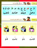 Arabic in Kindergarten Workbook: KG level (5-6 Years) العربية في الروضة كراس الأنشطة