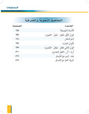 Al-Asas for Teaching Arabic for Non-Native Speakers: Book 2 (Beginner Level, Part 1) الأساس في تعليم العربية للناطقين بغيرها