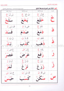 Teaching Arabic Reading Using Quranic Words: Level 1 تعليم القراءة العربية بكلمات قرانية