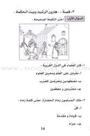 Entertain with the Family of Caliph Harun : Level 3 تسلّ مع عائلة الخليفة هارون الرشيد