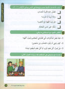 In the Arabic Language Garden Textbook: Level 6 في حديقة اللغة العربية كتاب الطالب