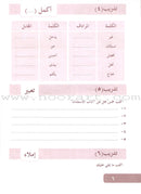 Arabic Language for Beginner Workbook: Level 9 اللغة العربية للناشئين