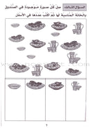 Entertain with the Family of Caliph Harun : Level 2 تسلّ مع عائلة الخليفة هارون الرشيد