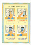 Al-Qaidah An-Noraniah (with QR code, Size: 8.2'' x11'') القاعدة النورانية