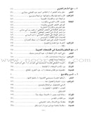 Al-Kitaab fii Ta'allum al-'Arabiyya - A Textbook for Arabic: Part Three with Multimedia الكتاب في تعلم العربية