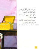 Children's Stories Series (11 Books) السلسلة القصصية للأولاد