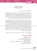 Arabic Between Our Children's Hands Teacher's Book: Level 5 العربية بين يدي أولادنا