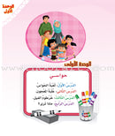 ICO Learn Arabic Textbook: KG2 (5-6 Years, with Access code ) تعلم العربية - مستوى التمهيدي
