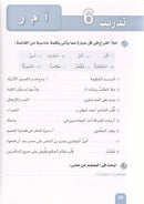 Arabic is the Language of Tomorrow - Vocabulary Development: Part 1 العربية لغة الغد : تنمية المفردات الجزء الأول