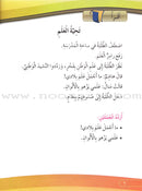 Our Arabic Language Textbook: Level 2, Part 1 (2016 Edition) لغتنا العربية