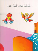 Graded Reading Series: Level 1, Part 2 (set of 4 Books) سلسلة القراءة المتدرجة