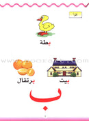 Learn the Arabic Language: Level 1 تعلم اللغة العربية