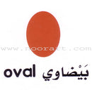 My First Learning Set (6 Books) مجموعتي الأولى التعليمية