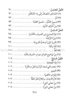 Forty Hadiths أربعون حديثاً