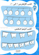 Numbers Workbook: Level KG1 الأعداد و الأرقام