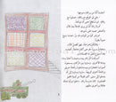 Haneen Series (Set of 6 Books) سلسلة حنين
