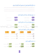 Badran Curriculum - Reading and Composition Workbook: Level 4 منهج بدران القراءة والتعبير دفتر الأعمال التطبيقية