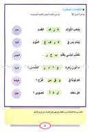 Teach Your Child Arabic - Reading and Writing: Part 5 علم طفلك العربية القراءة والكتابة